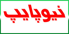 آخرین لیست قیمت نیوپایپ در سال 1404