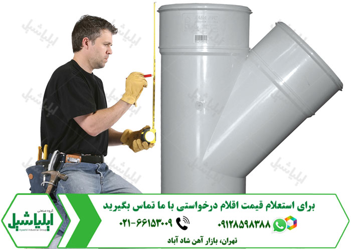 پی وی سی صبا