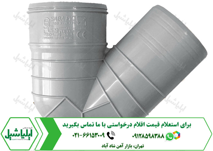 محصولات پی وی سی صبا