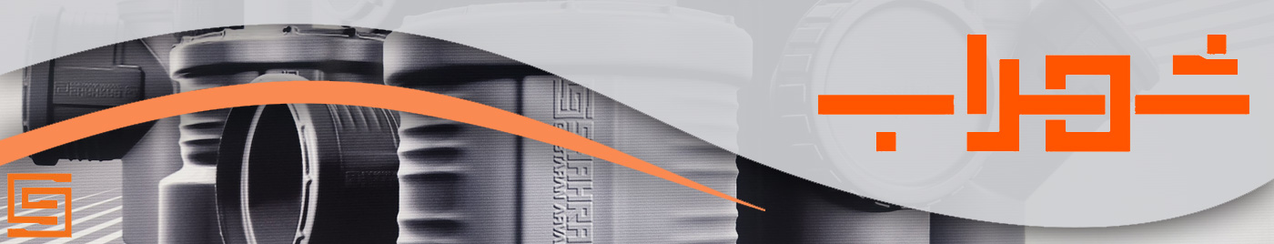 پوش فیت شهراب