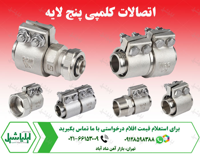 اتصالات کلمپی