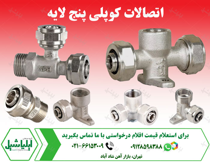 اتصالات کوپلی